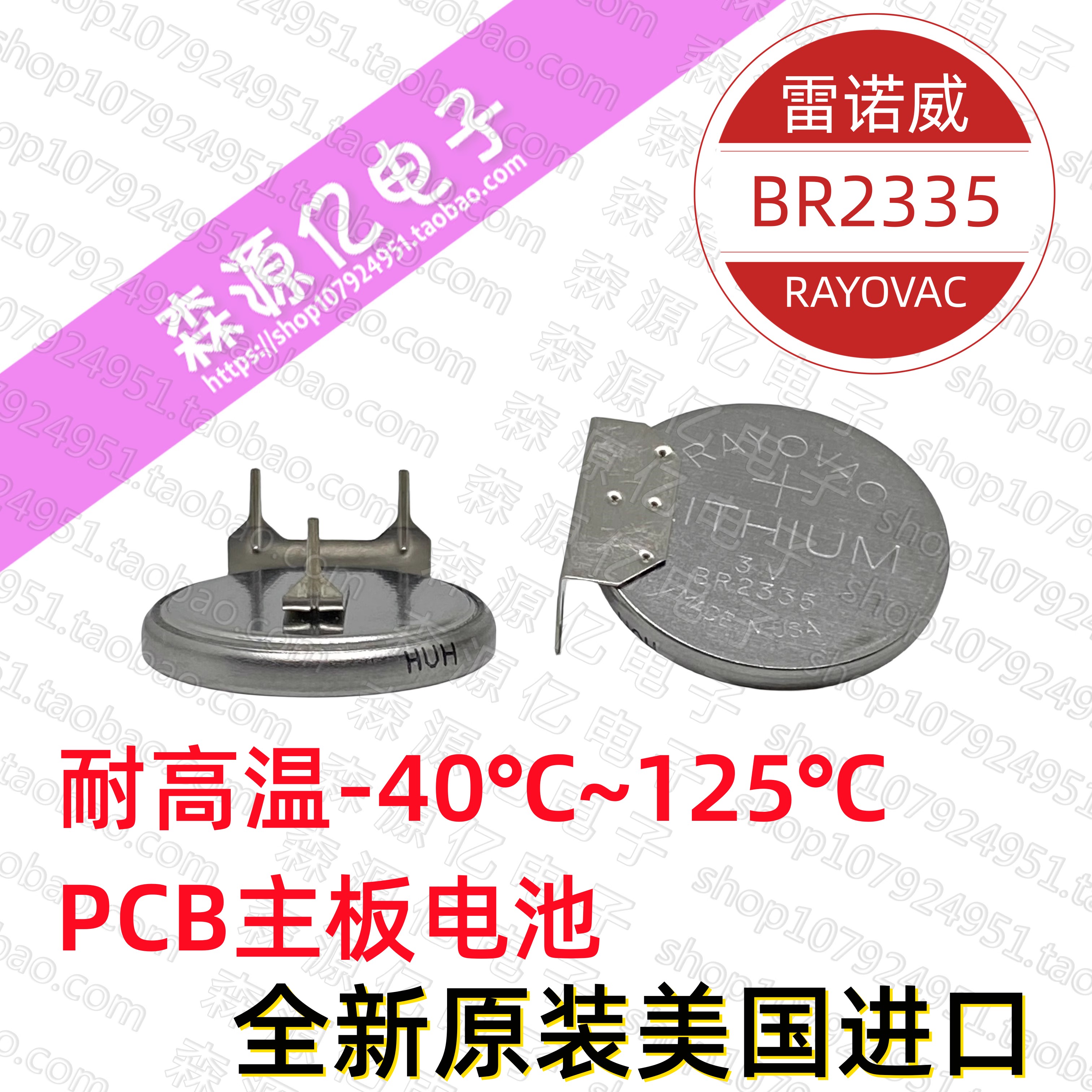 RAYOVACBR2335纽扣电池PCB主板