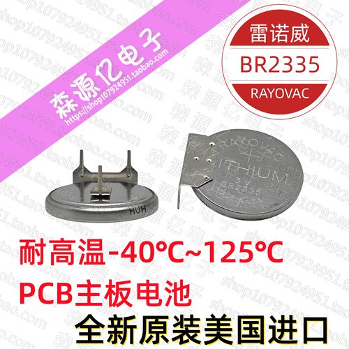 RAYOVACBR2335纽扣电池PCB主板