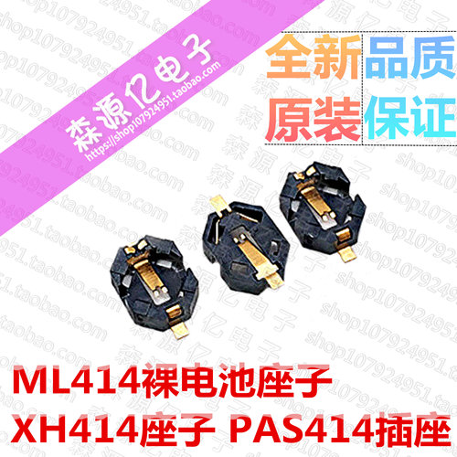 纽扣电池 ML414裸电池座子 XH414座子 PAS414插座 NBL414电池扣