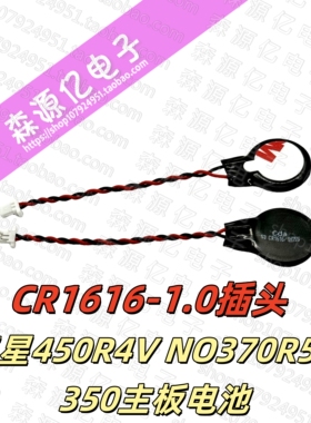 CR1616 三星450R4V NO370R5E 350主板电池BIOS带线1.0头 RTC CMOS
