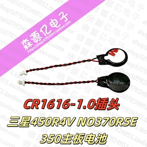 CR1616 三星450R4V NO370R5E 350主板电池BIOS带线1.0头 RTC CMOS