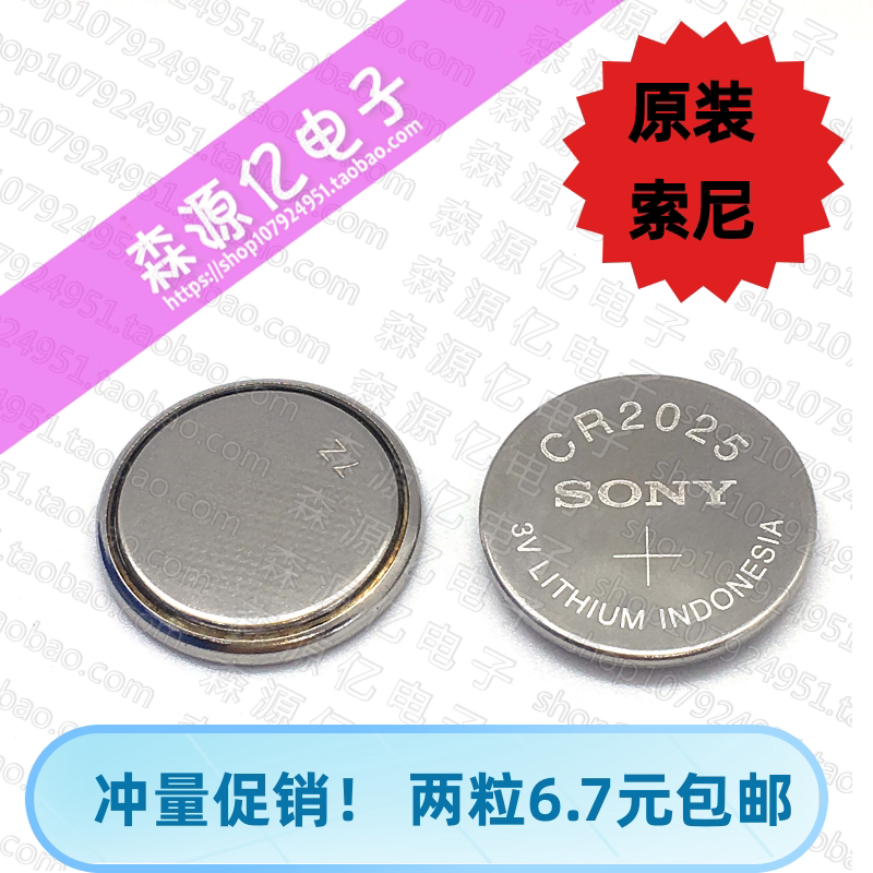 原装索尼 CR2025电池 3V纽扣电池 遥控纽扣电池 可代替松下 劲量