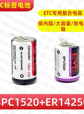 ER14250高速汽车ETC电子标签锂电池1520太阳能充电设备更换3.6V用