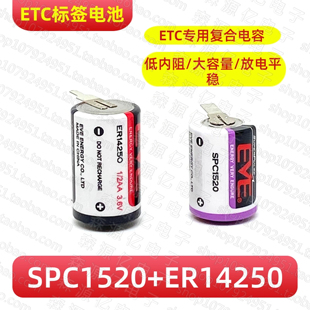 ER14250高速汽车ETC电子标签锂电池1520太阳能充电设备更换3.6V用