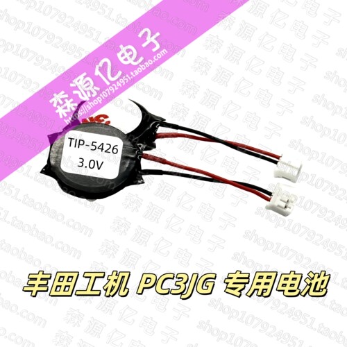 丰田工机PC3JG专用电池CDA
