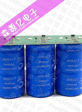 GDCPH 法拉电容 8.1V166F汽车整流器 带均压板 2.7V500F 12V 15V