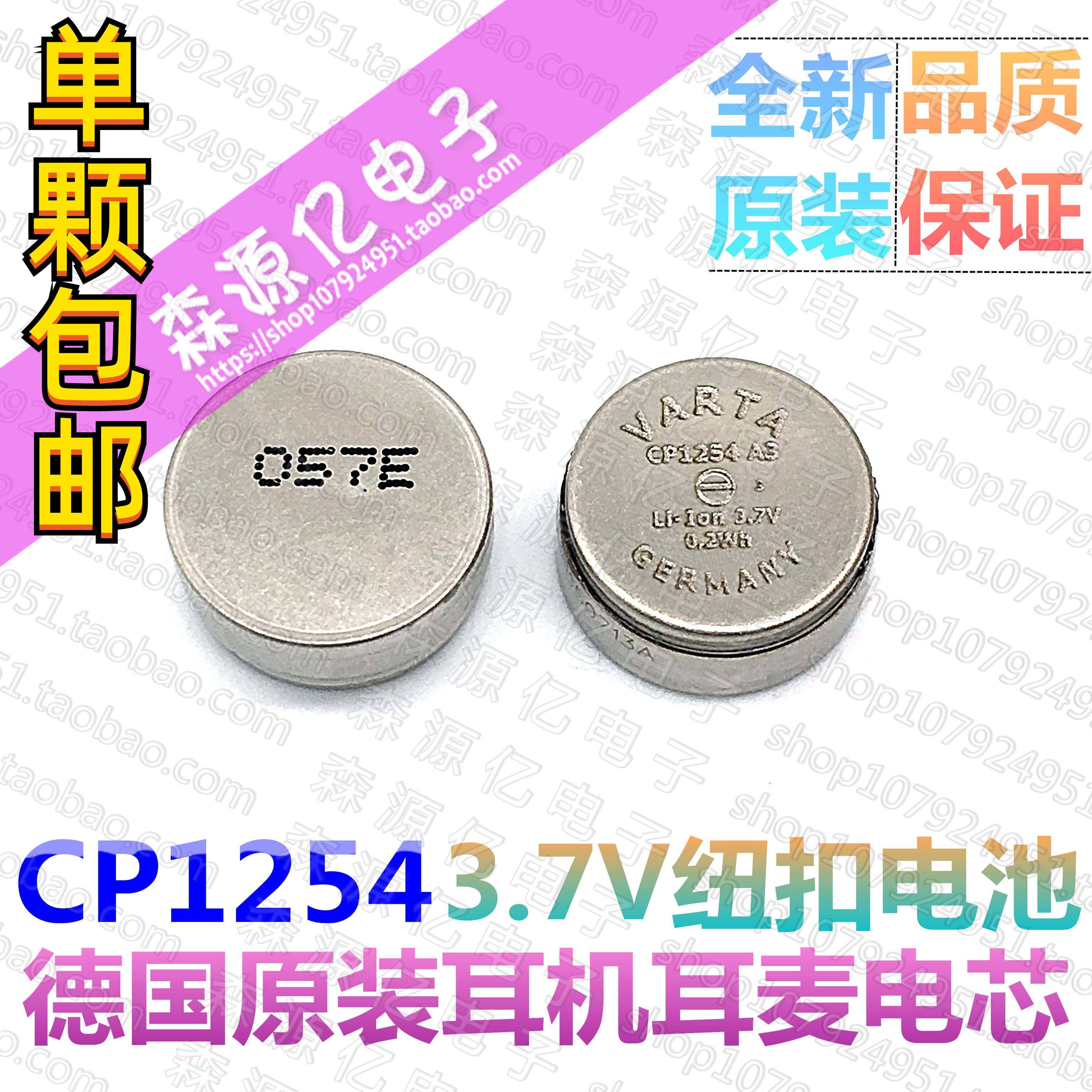 一个包邮！VARTA CP1254  A3蓝牙耳机手环 LIR1254可充电电池3.7V