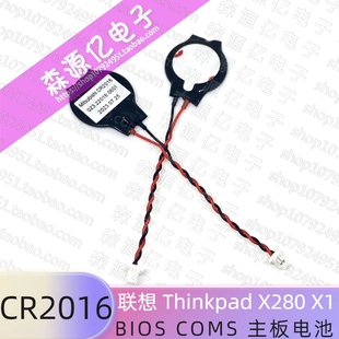 2018 BIOS电池 X1yoga X390yoga 主板电子 S3yoga 联想Thinkpad