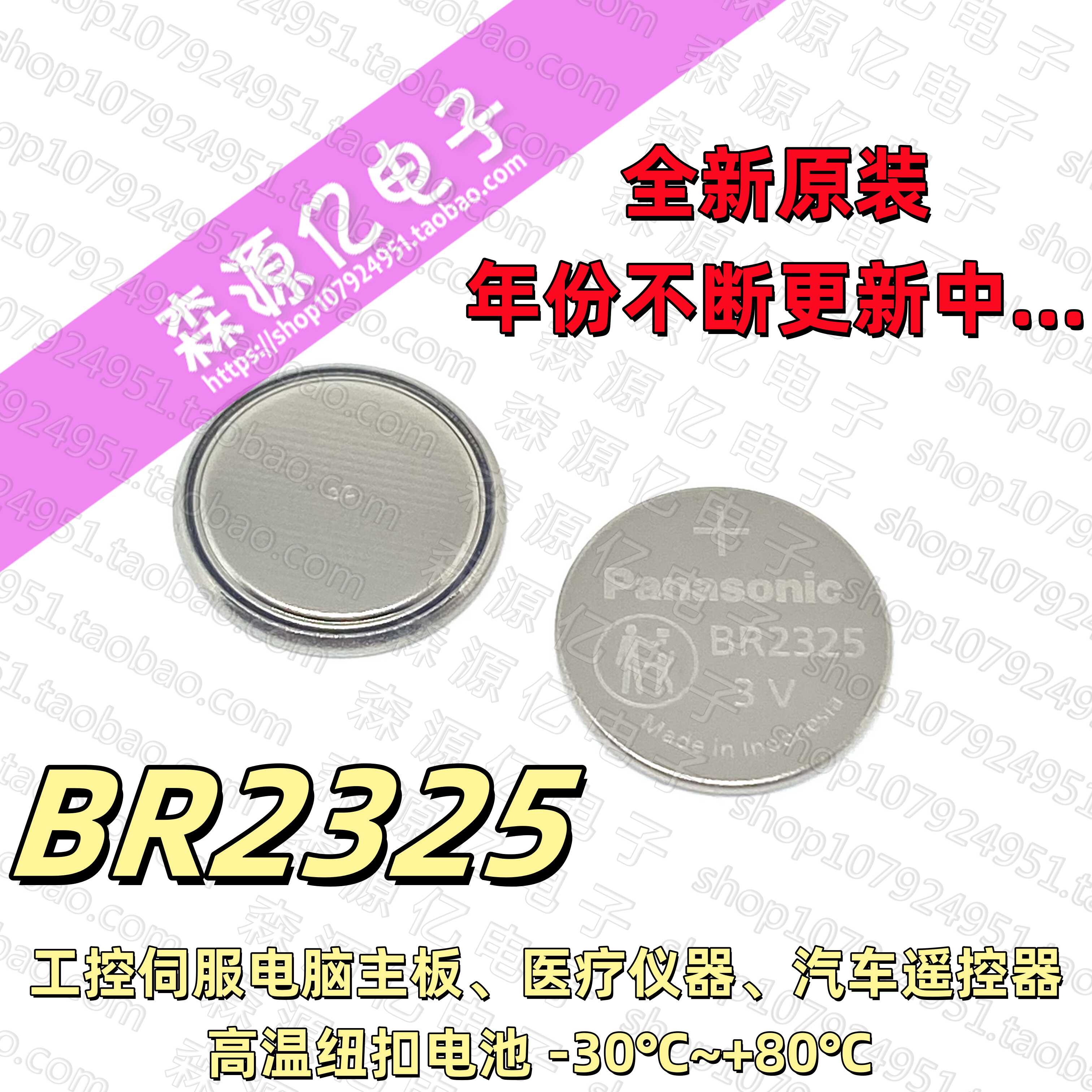 遥控电脑主板松下BR2325宽温电池