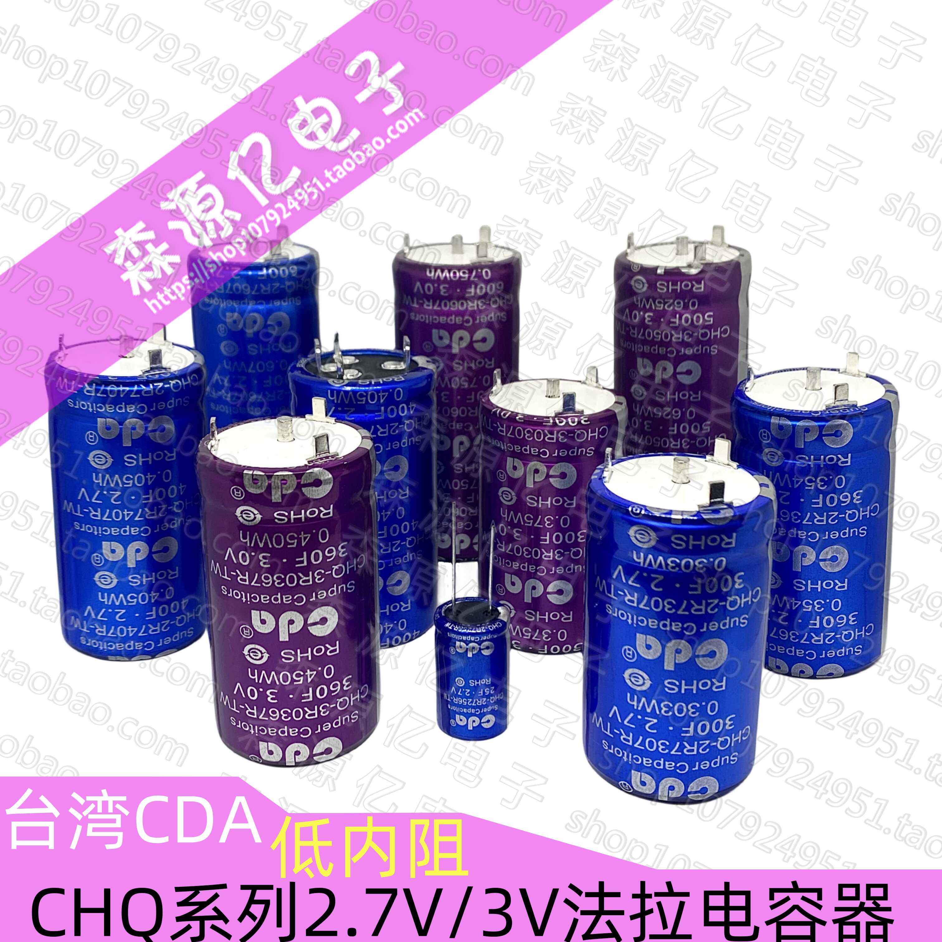 CDA2.7V3V300F法拉电容低内阻