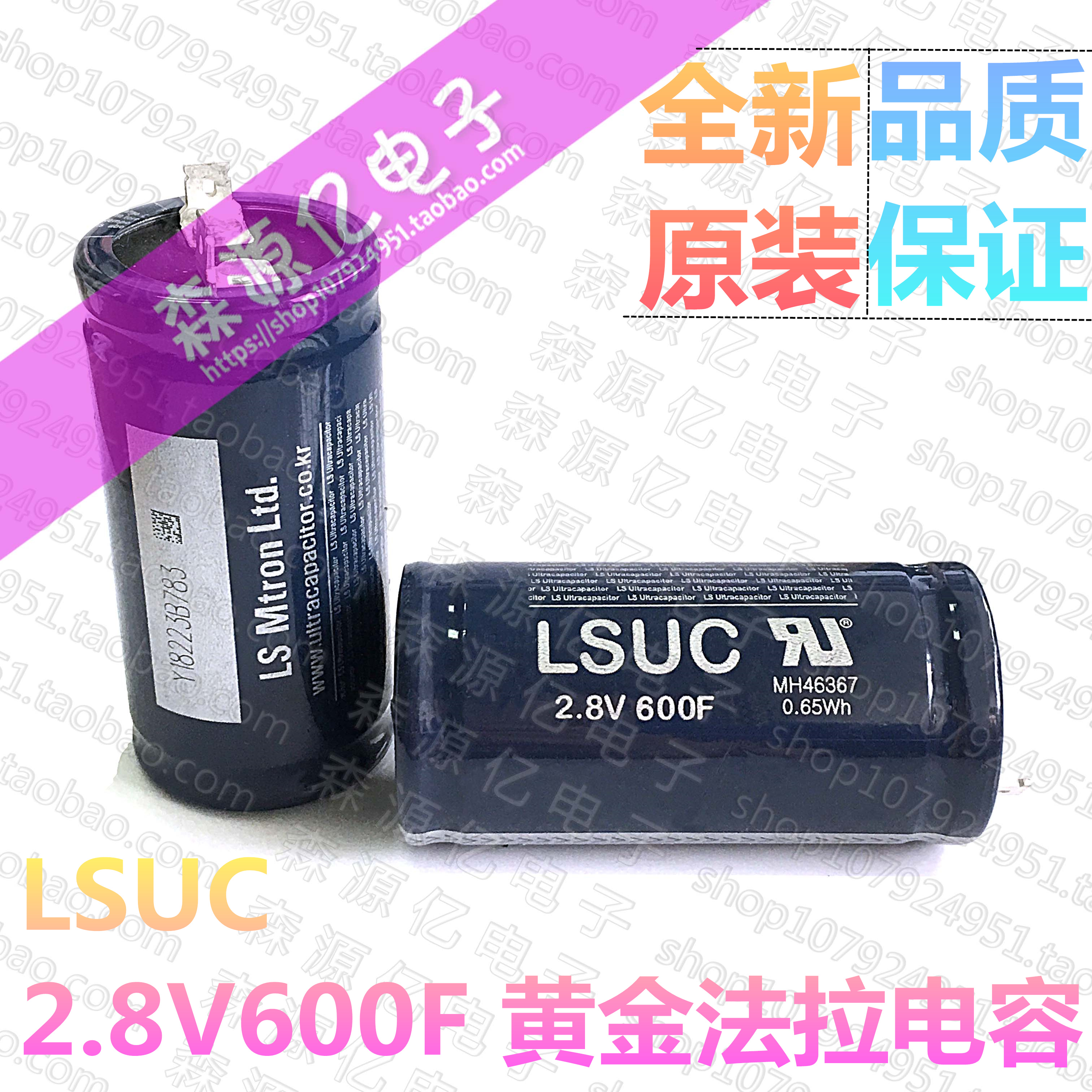 原装韩国LSUC 2.8V600F 超级电容 2.8V380F 大电流可做汽车模组