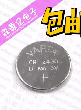 瓦尔塔VARTA CR2430 3V纽扣电池松拓手表矢量x-lander DL2430