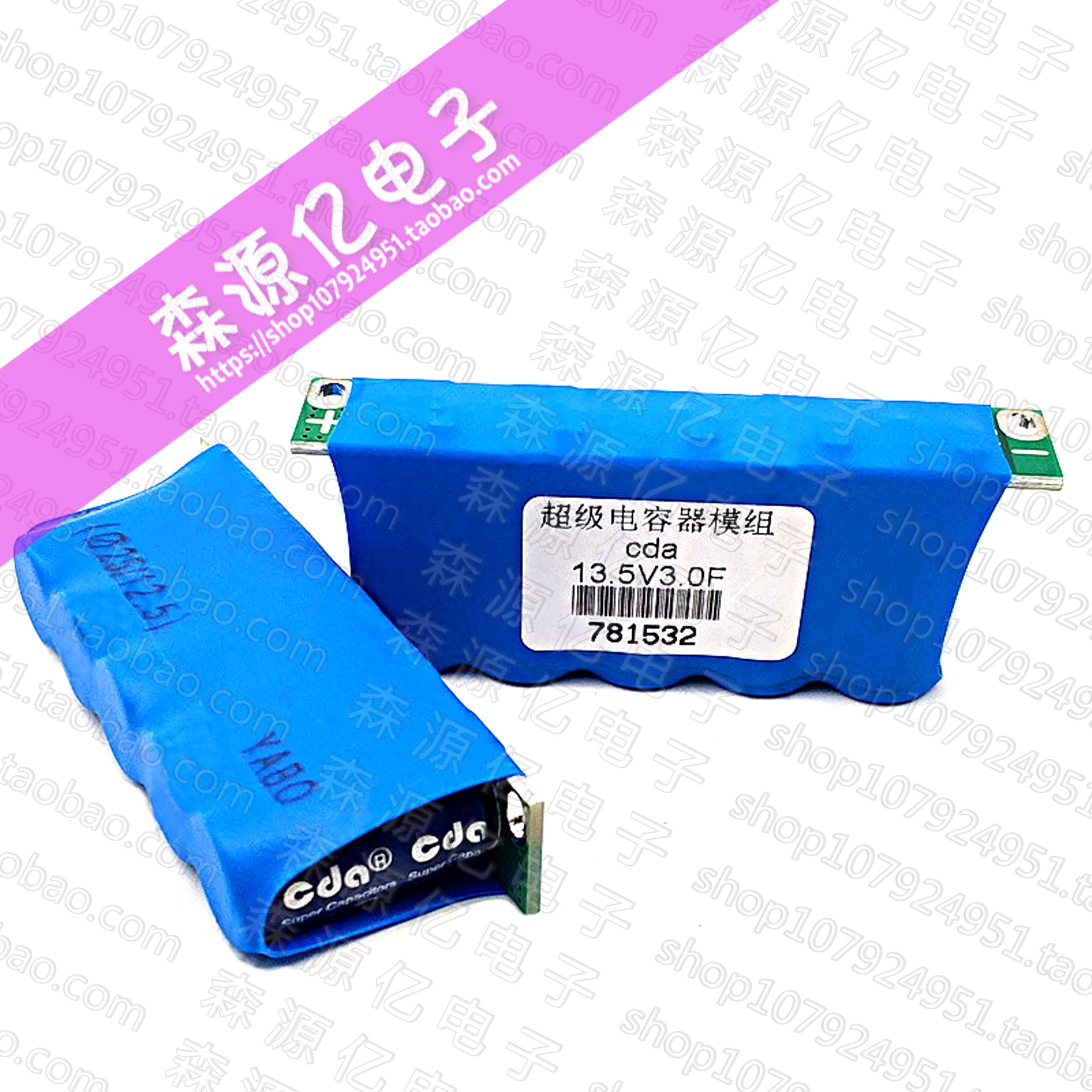 13.5V3F 小型模组16V 12V低温启动 2.7V15F 可做后备电源 电路1*5