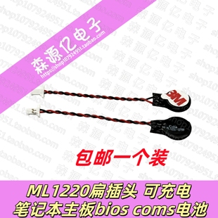 适用 雷蛇灵刃笔记本BIOS电池主板CMOS电池 ML1220兼容CR1220