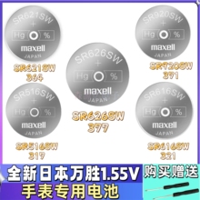 MAXELL日本原装SR626SW手表电池 1.55V石英手表516/616/621/920