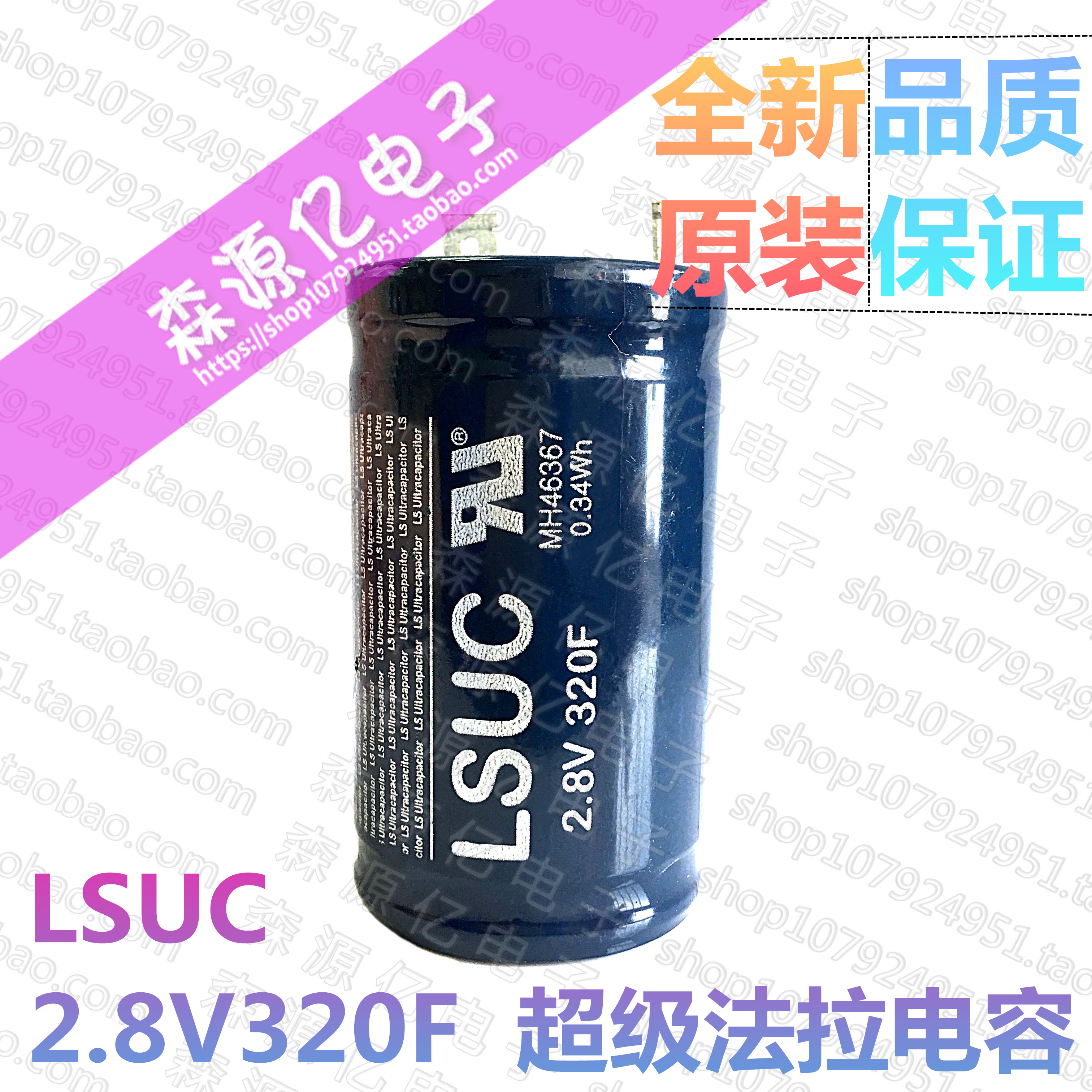 2.8V320F 韩国LSUC 超级法拉电容器 2.8V350F 大电流可做汽车模组