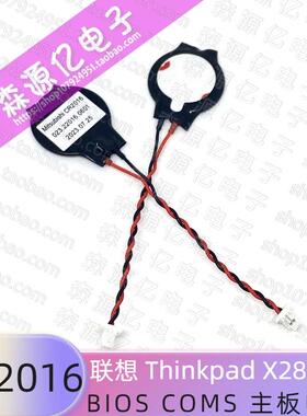 联想 Thinkpad X280 X1 CARBON 5th 6th 主板电池 BIOS电池 CMOS