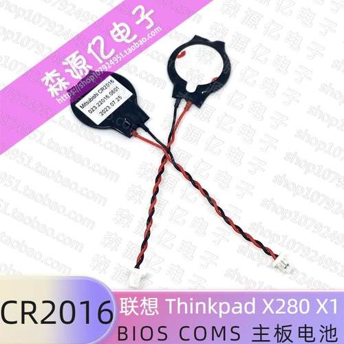 主板ThinkpadX280X1电池CR2016