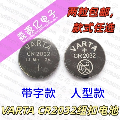 瓦尔塔CR2032纽扣电池两粒包邮