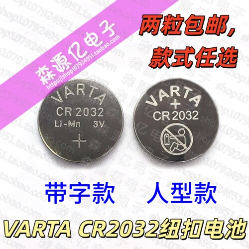 瓦尔塔CR2032纽扣电池两粒包邮