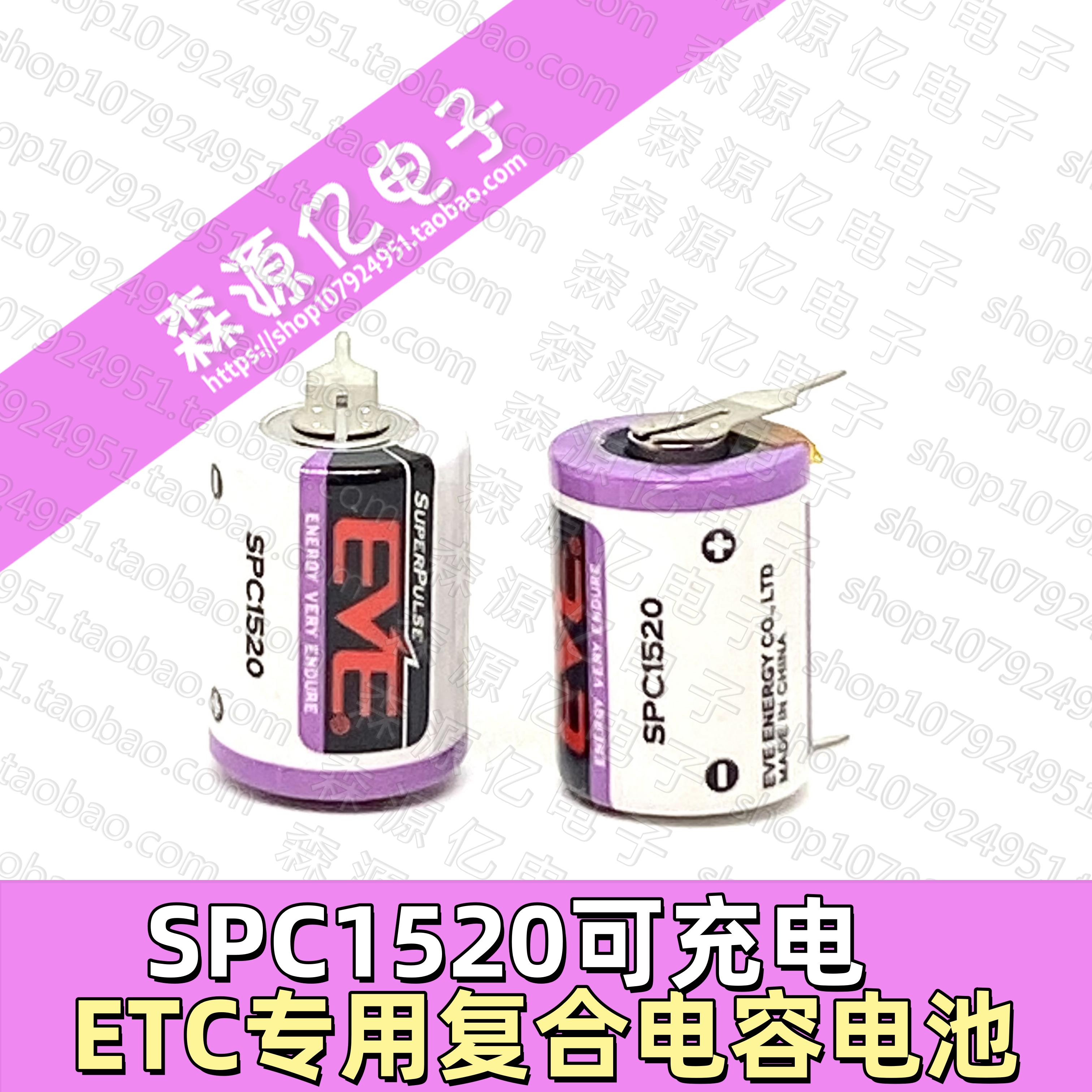 SPC1520复合电容电池ETC设备可充