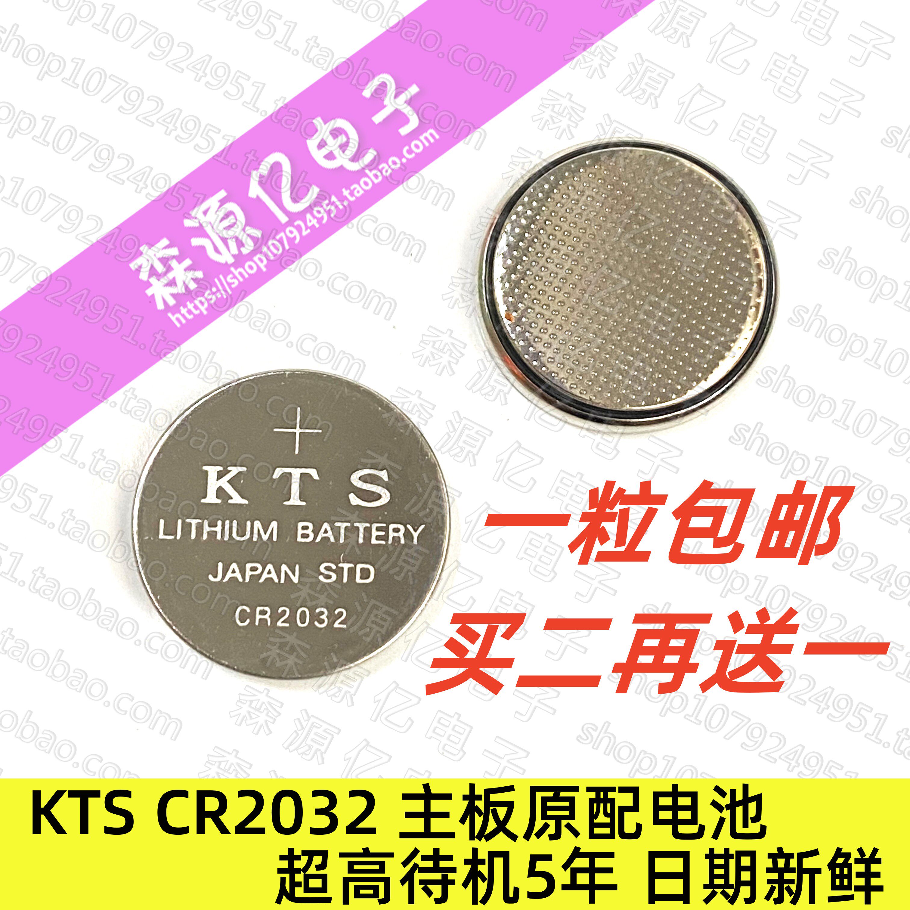 主板KTSCR2032纽扣电池一个包邮图片