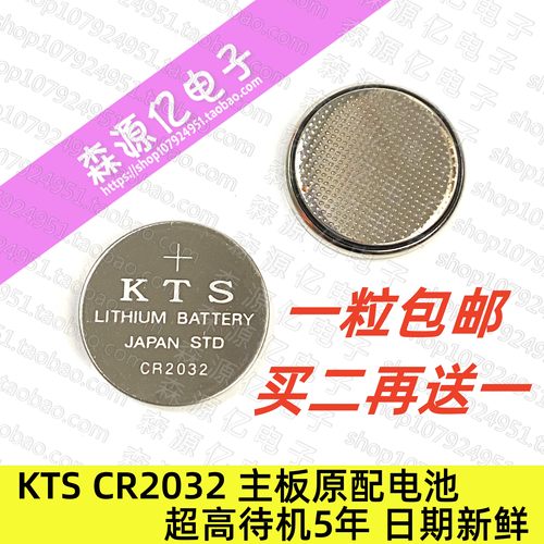 主板KTSCR2032纽扣电池一个包邮
