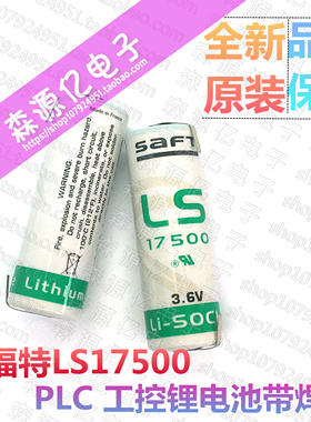 原装正品 SAFT帅福得 17500电池 LS17500 3.6V设备仪器锂电池