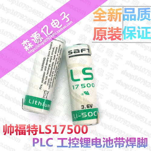 原装正品 SAFT帅福得 17500电池 LS17500 3.6V设备仪器锂电池