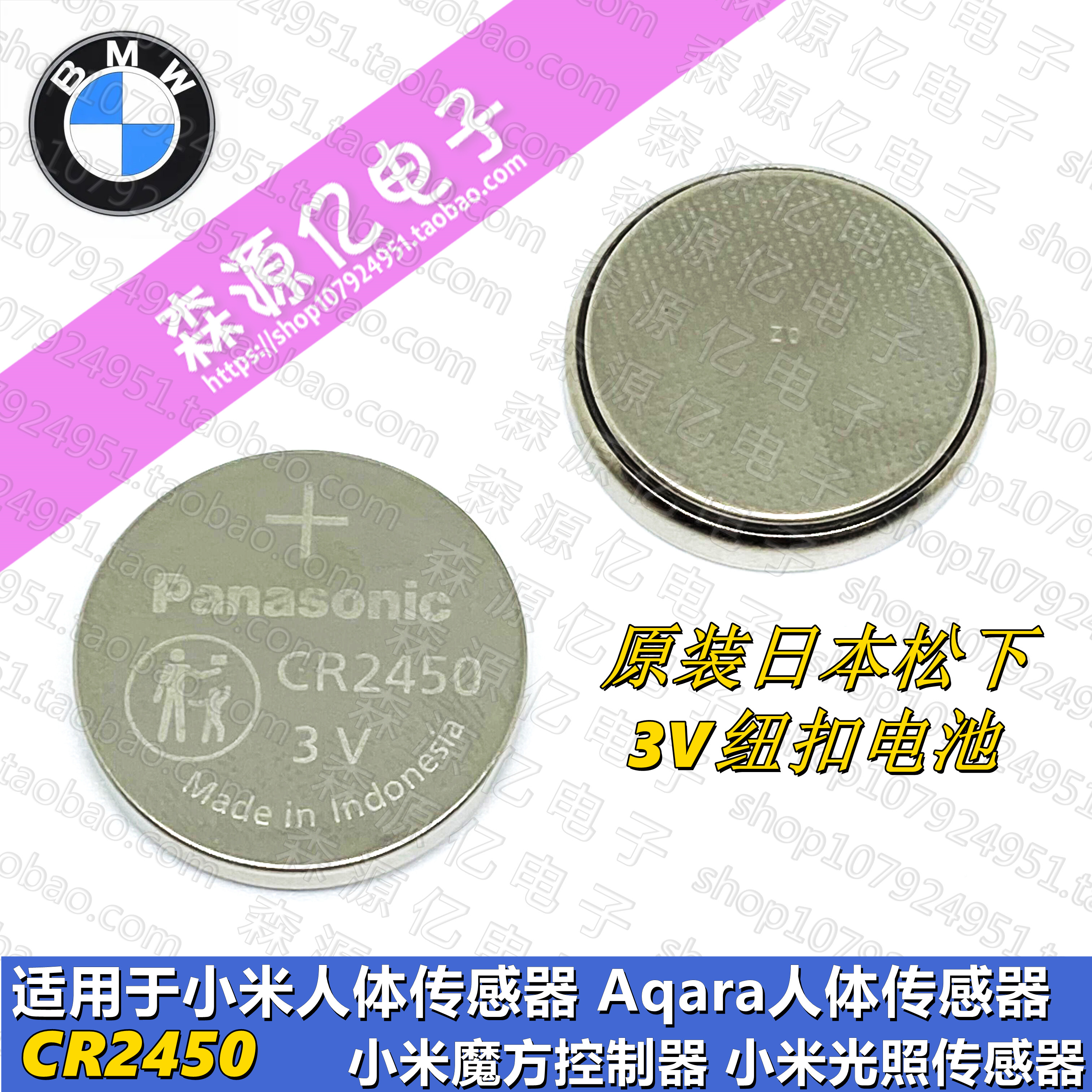 适用于米家人体传感器电池cr2450 小米aqara魔方控制光照智睿遥控