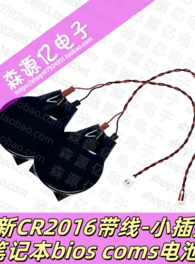 全新联想yoga13 主板电池CR2016 笔记本bios coms电池ZF2016电池
