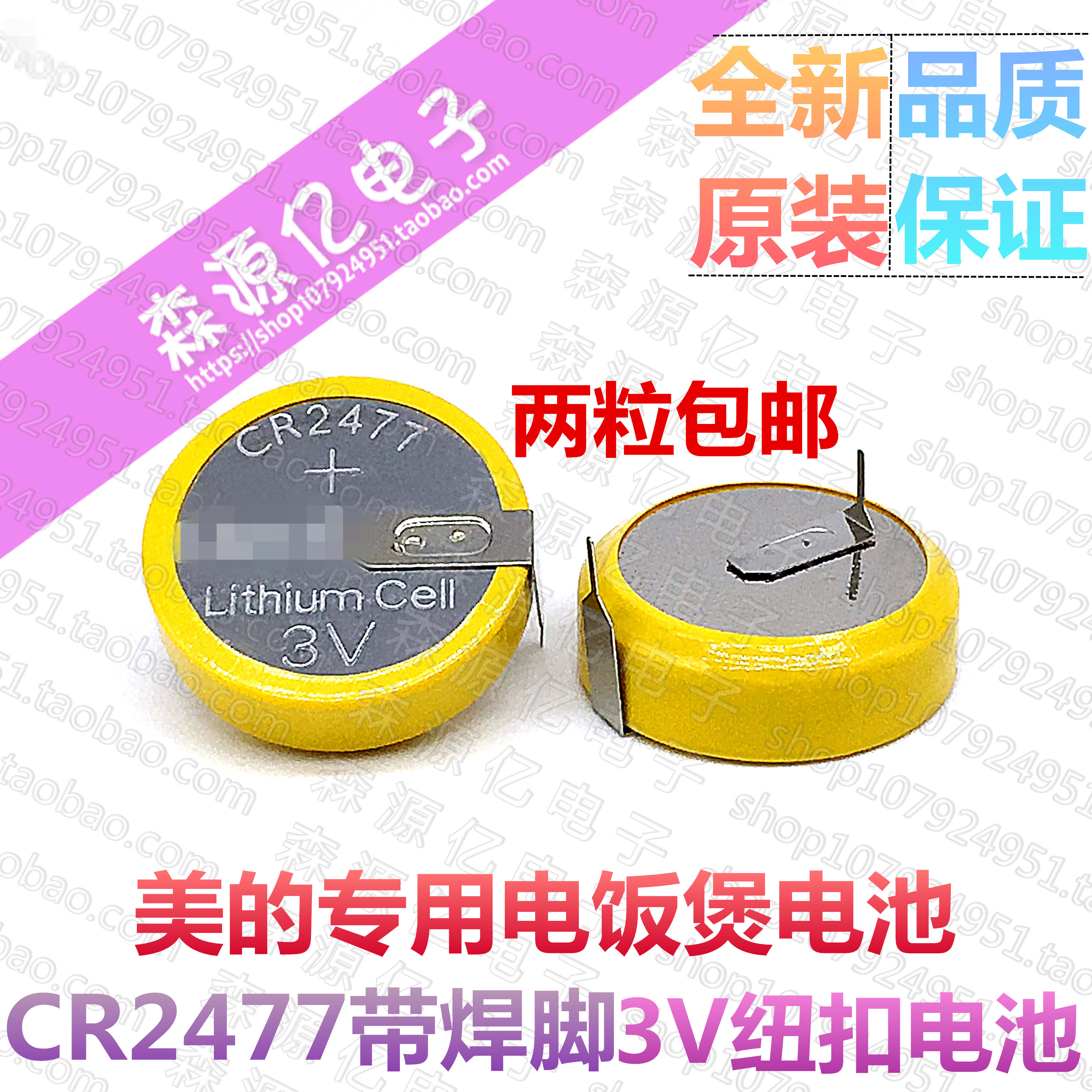 特价包邮 适用美的电饭煲3V纽扣CR2477焊脚电池 CR2477 H型 卧式