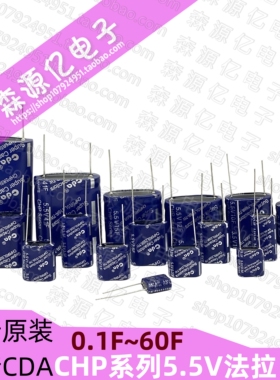 超级电容 5.5V0.22F 0.33F 0.47F 1F 1.5F 2F 4F 5F 10F 25F 30F