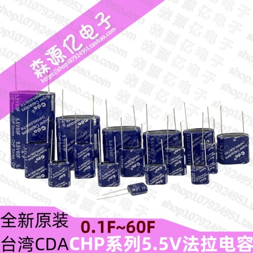 智能仪表5.5V0.47F组合型电容