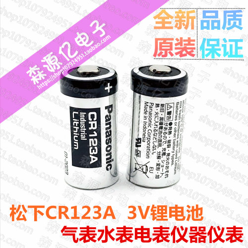 胶片相机电池 松下CR123A 3V锂电池奥林巴斯U1 U2闪光 烟雾报警器