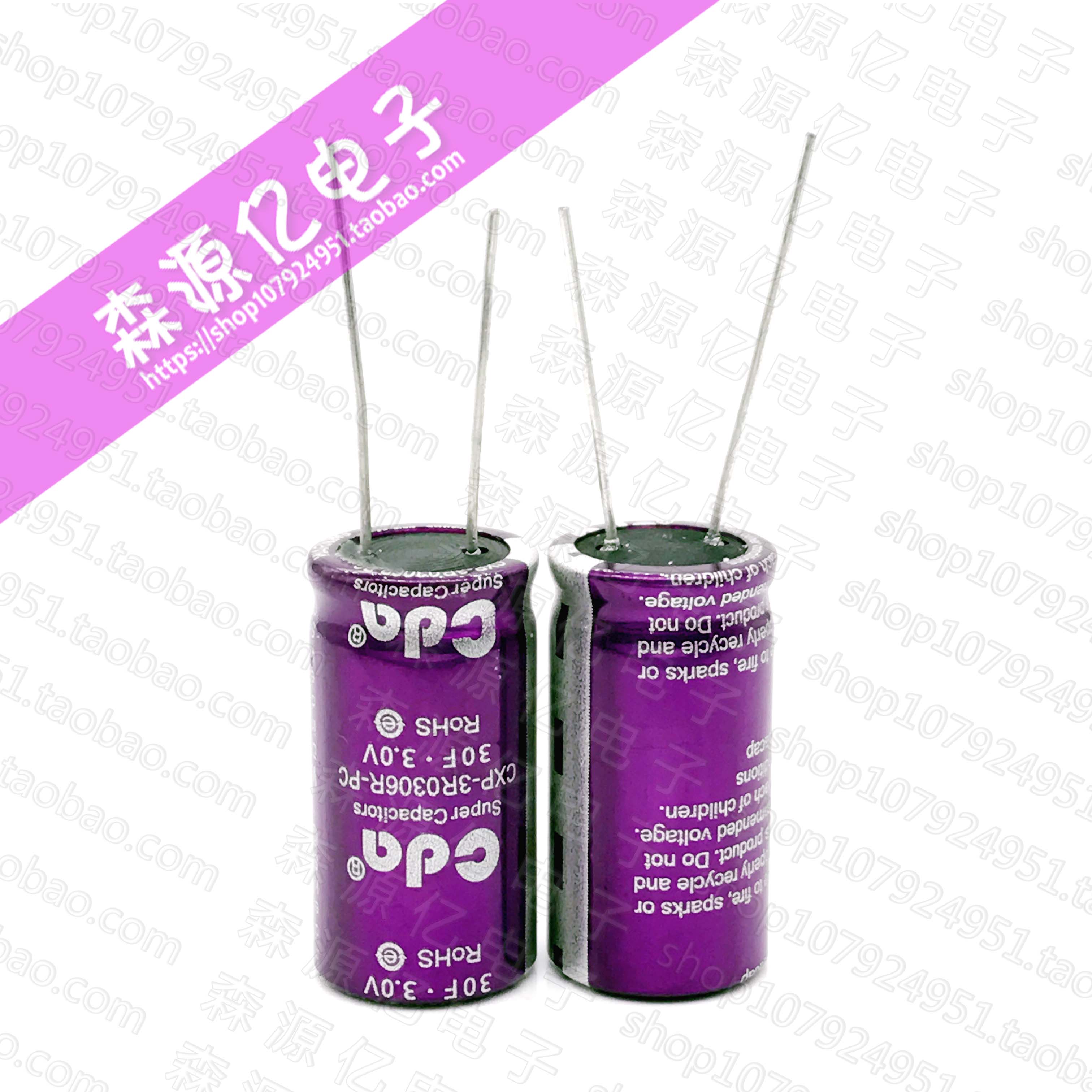 后备储能电源电容 3.0V30F 3V超级电容 法拉电容2.7V30F黄金电容