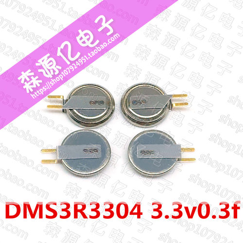 KORCHIPDMS3R3304R法拉电容3.3V