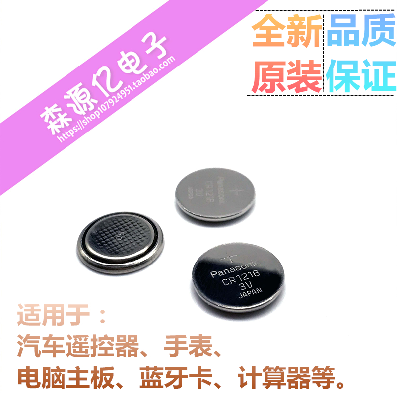 松下纽扣电池CR1216 钮扣3V 扣式锂电池 原装进口25MAH石英表电池