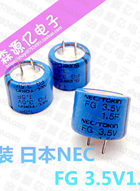 日本原装NEC/TOKIN 3.5V1.5F超级法拉电容  FG0V155ZF