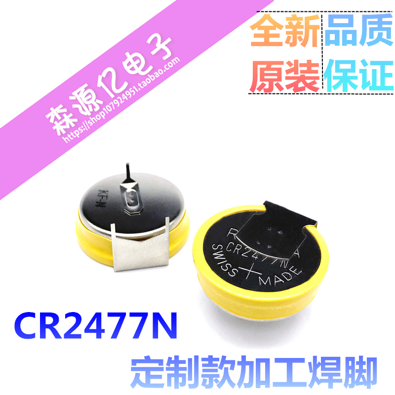 原装瑞士Renata CR2477N 电池 3V锂电池 3V 纽扣电子T型 带焊脚