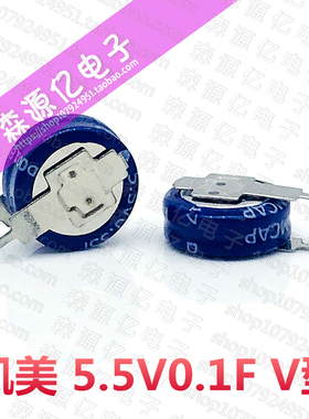 法拉电容5.5V0.1F V型超级电容SE-5R5-D104VYV凯美KAMCAP全新原装