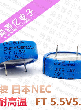 原装日本NEC/TOKIN FTOH565ZF 超级法拉电容FT 5.5V5.6F 法拉电容
