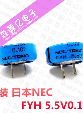 原装日本NEC/TOKIN超级法拉电容FYH 5.5V0.1F FYHOH104ZF法拉电容
