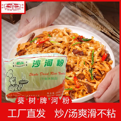 葵树牌正宗广东沙河粉炒河粉整箱