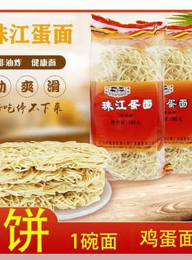 葵树牌珠江蛋面广东竹升面宽面条外海全蛋面火锅面方便快熟非油炸