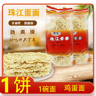 葵树牌珠江蛋面广东竹升面宽面条外海全蛋面火锅面方便快熟非油炸