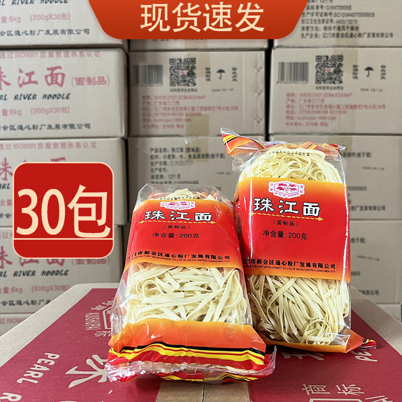 葵树牌珠江面200g*30包整箱拌面炒面火锅面条非油炸方便面早餐面