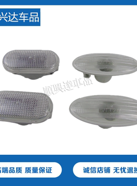 骐达奇骏骊威阳光逍客颐达玛驰轩逸启辰叶子板灯转向信号灯罩包邮