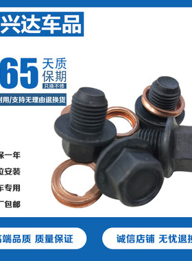 颐达骐达轩逸骊威新阳光逍客天籁奇骏启辰油底壳放油螺丝螺塞垫圈