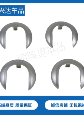 老款颐达骐达骏逸骊威NV200车门内拉手饰盖车门内把手饰盖包邮